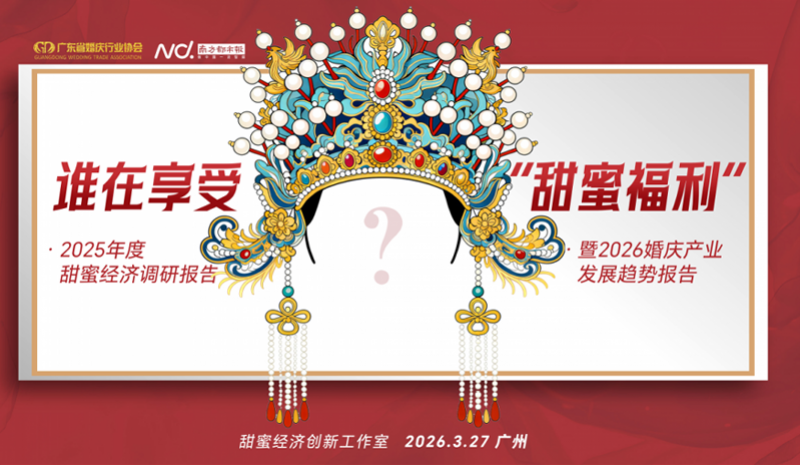 谁在享受&ldquo;甜蜜福利&rdquo;？