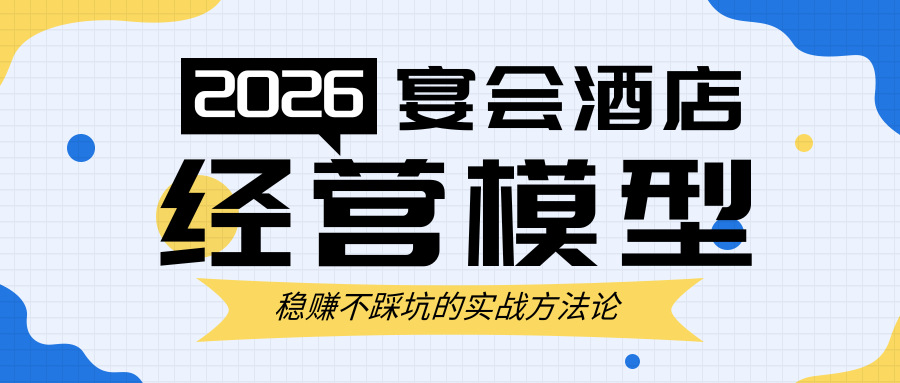 不盲目跟风！拆解2种婚礼堂经营模型