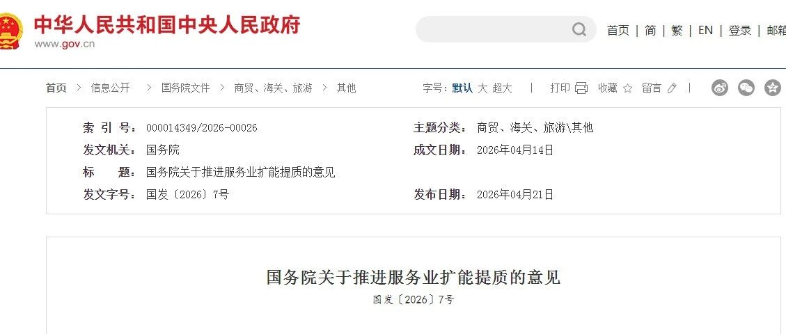 《意见》中提出要培育体现地方特色的餐饮服务，健全餐饮等领域标准规范，严守食品安全底线，坚决整治霸王条款、虚假宣传等乱象。