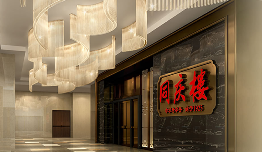 同庆楼管理层矛盾公开化！