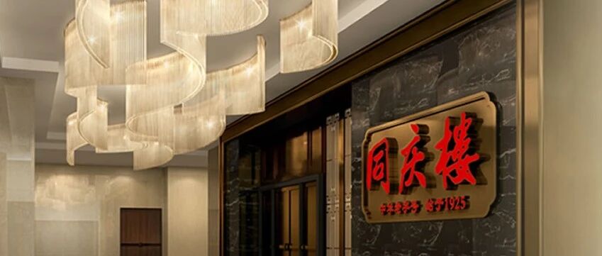 同庆楼管理层矛盾公开化！