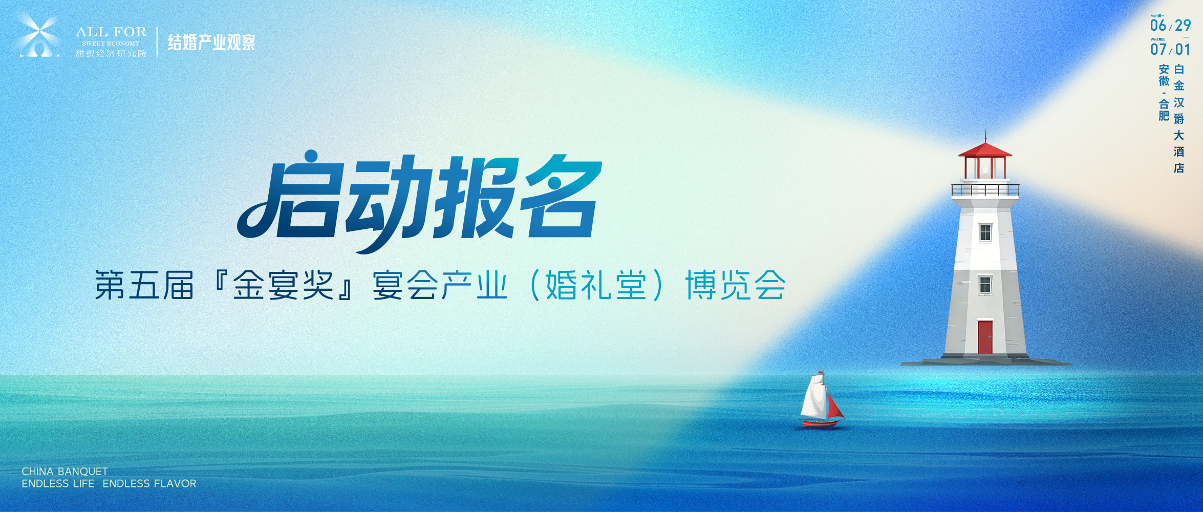第五届金宴奖・宴博会，启动报名！