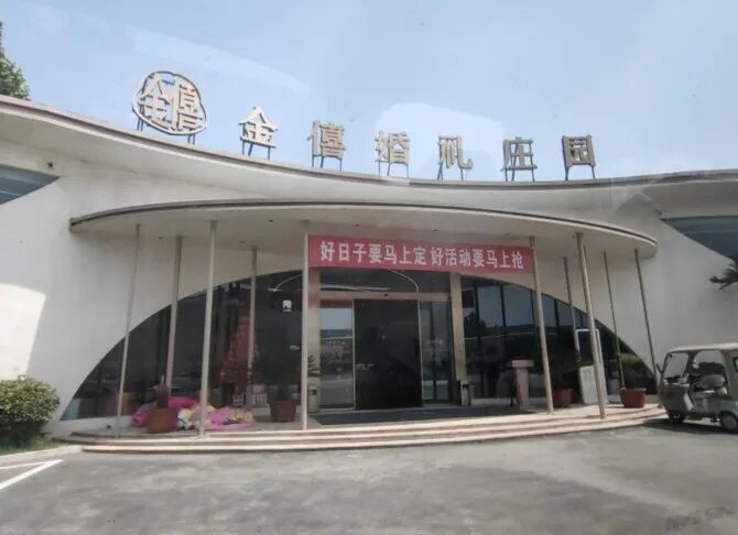 涉嫌违法！1.2万方工业厂房改婚礼堂