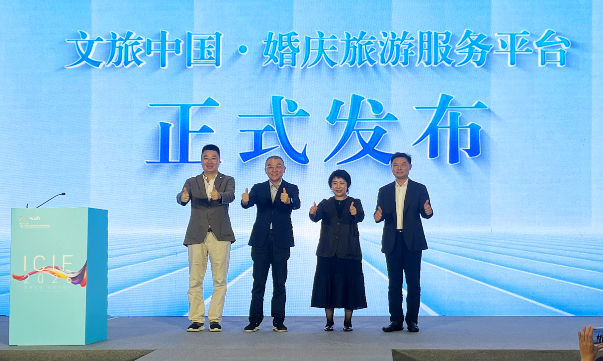 深耕文化转化创新，赋能文旅融合升级！&ldquo;文旅中国・中华好礼&rdquo;与&ldquo;文旅中国・婚庆旅游服务平台&rdquo;重磅发布。