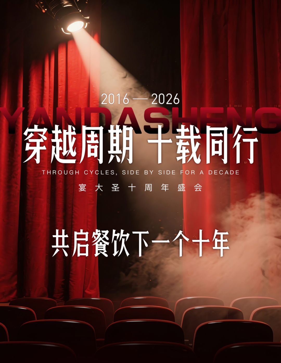 宴大圣十周年盛会，6.8-10相约苏州！