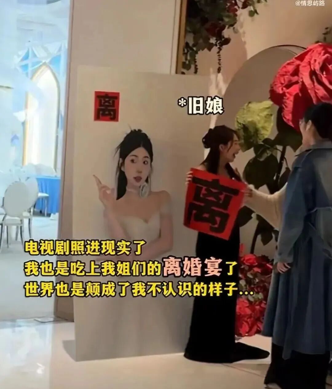 引发热议！第一次见&ldquo;离婚宴&rdquo;