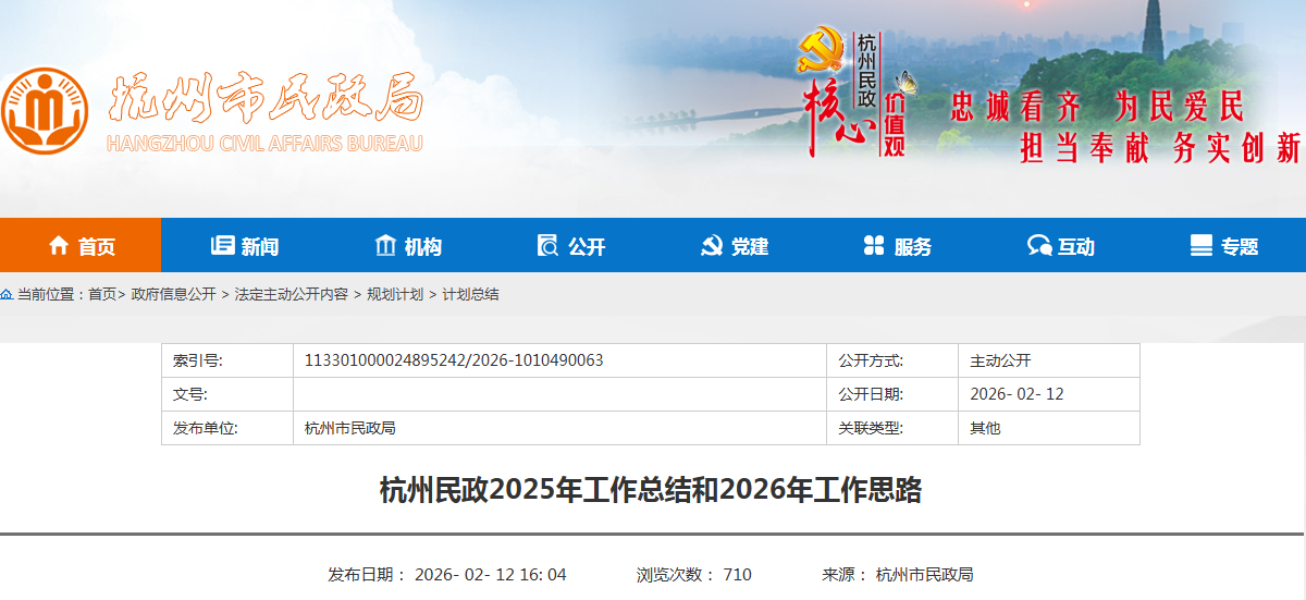 杭州：拓展甜蜜经济发展路径！
