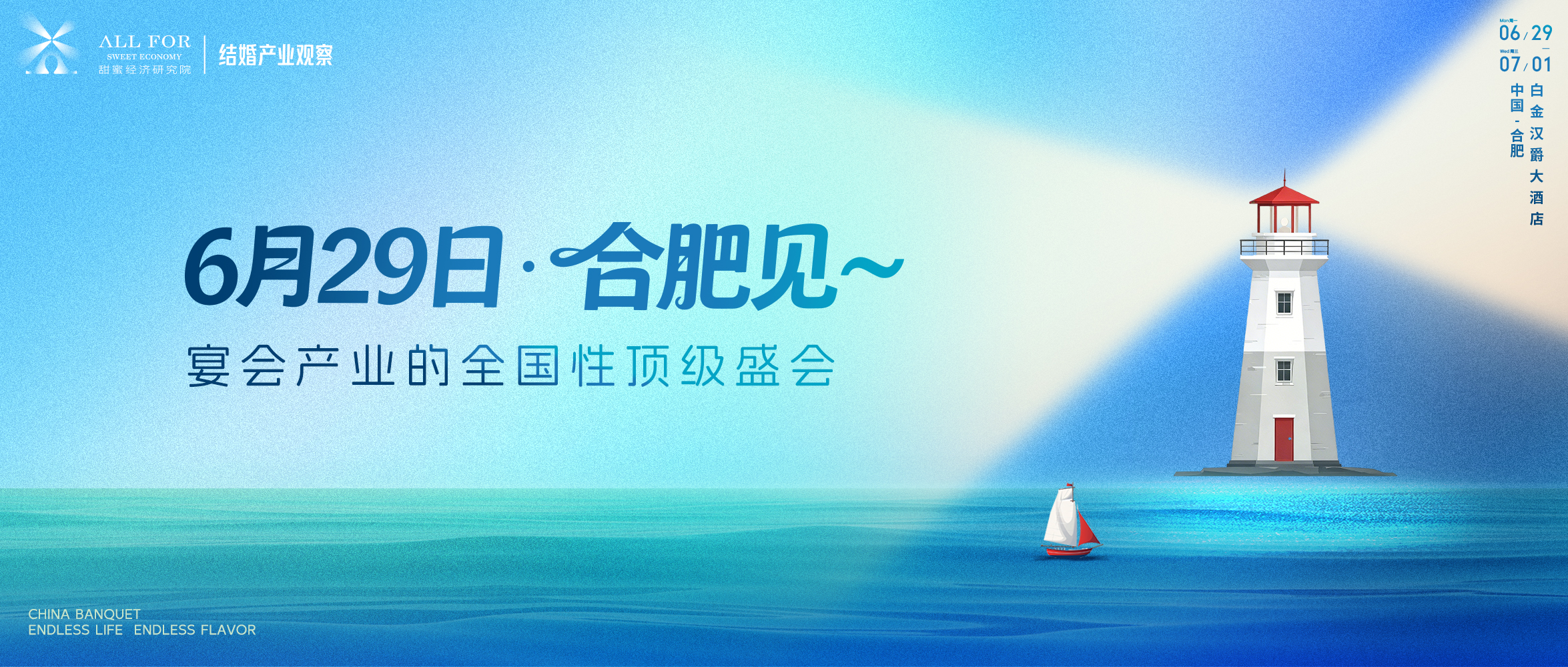 6月29日，中国宴会标杆企业齐聚合肥！