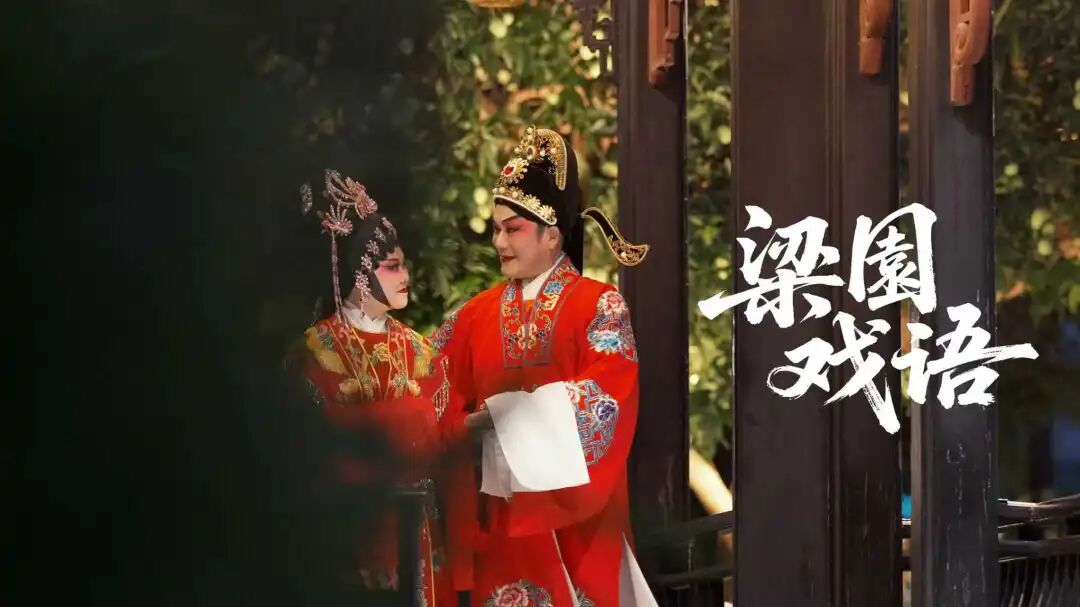 目的地婚礼经济！力推&ldquo;囍结梁园&rdquo;