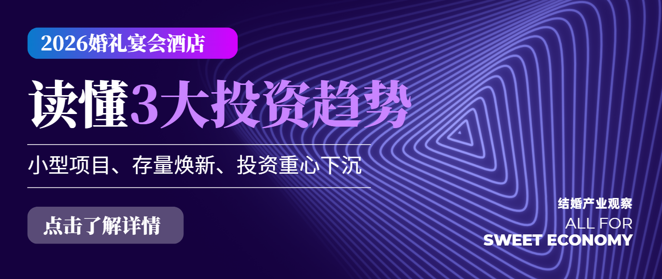 中国宴会2026年三大新趋势！