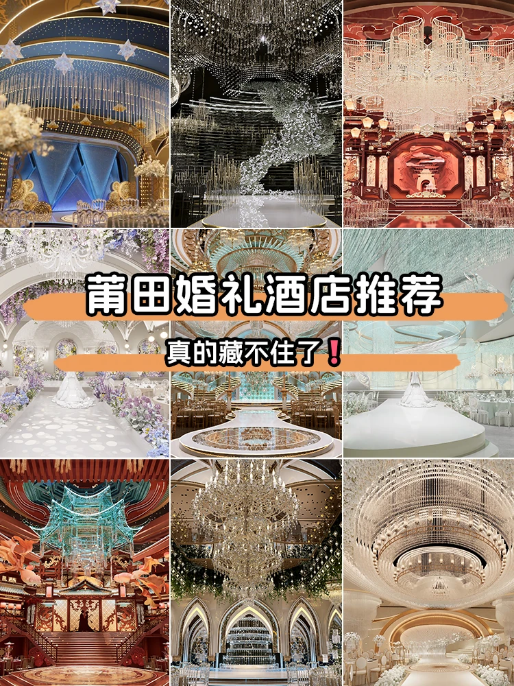 红囍宴&middot;婚礼艺术中心，占地2万平，设有9个不同主题宴会厅，满足多远宴会需求，打造莆田婚宴新地标！