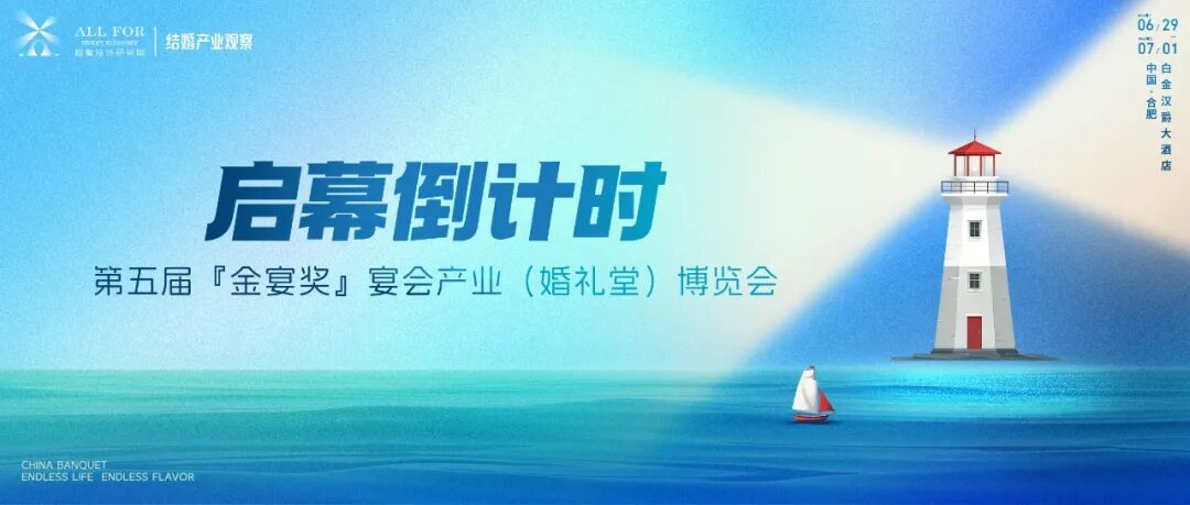 人气火爆！6月29日合肥宴博会启幕倒计时