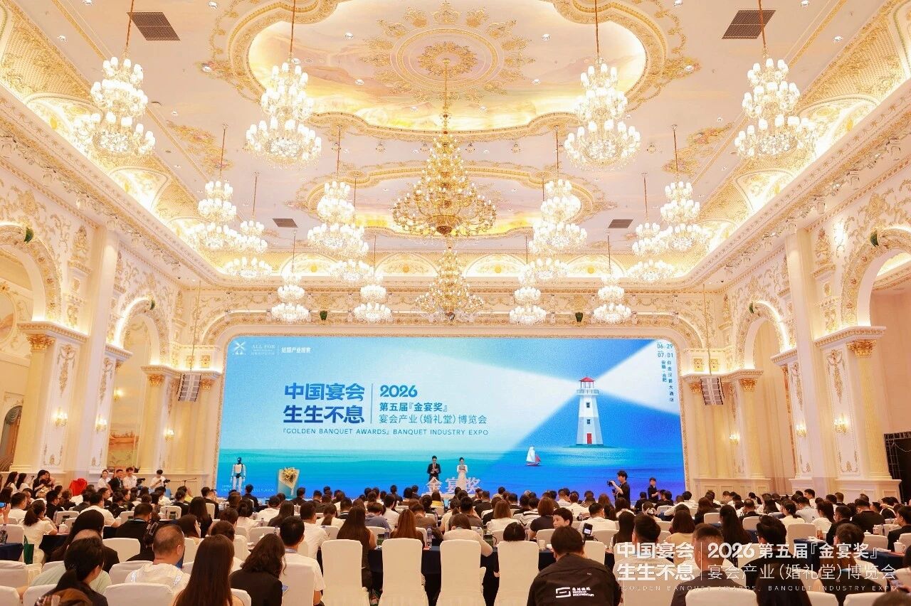 超1500人齐聚！宴会人 当自强，2026金宴奖&middot;宴博会盛大举办，现场人气爆棚，大赛、菜品、奖项、课程、展览等精彩纷呈。