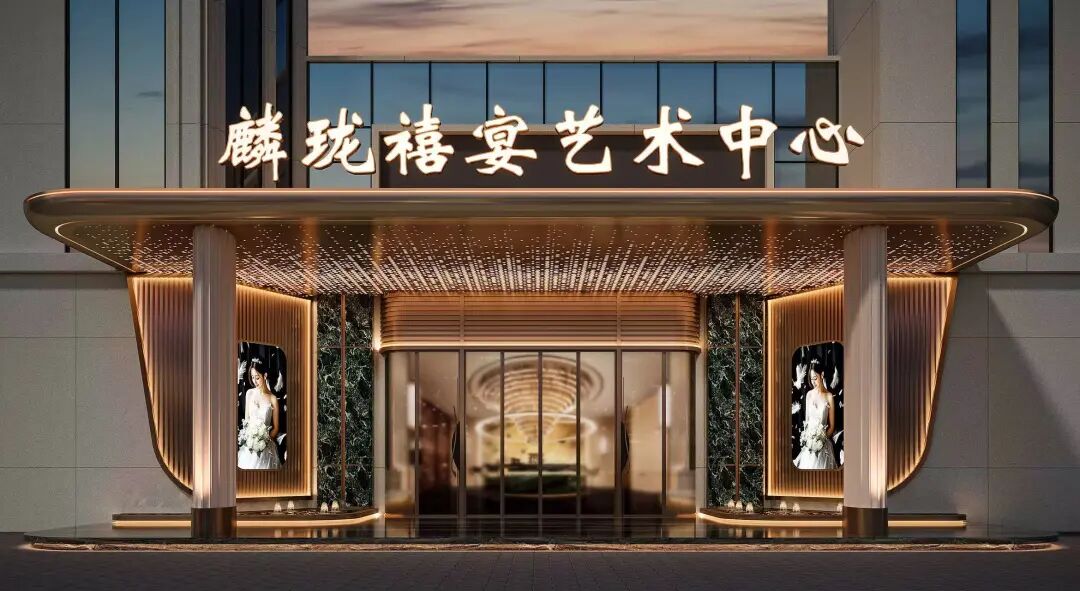 浙江乡镇宴会新标杆【麟珑禧宴】