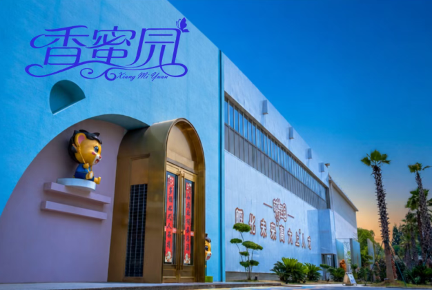 安徽萌兽主题宴会综合体【香蜜园】