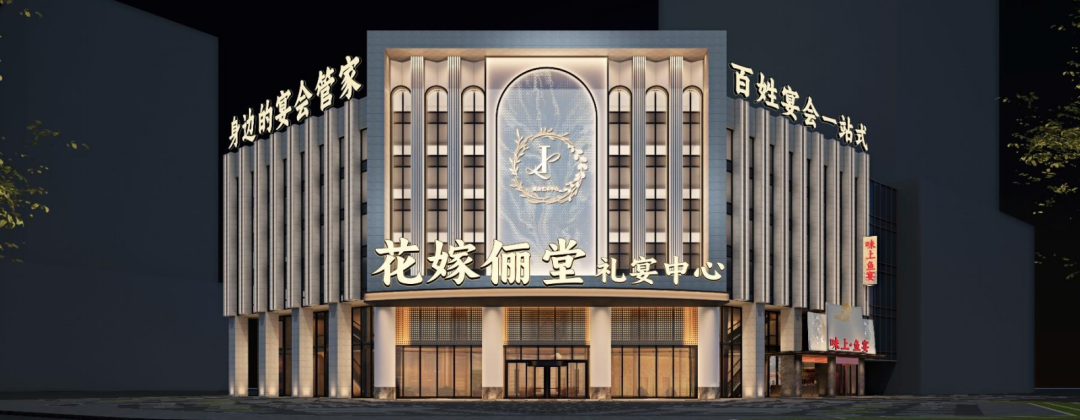 张家口花嫁俪堂，争创"全国星级婚礼酒店"！