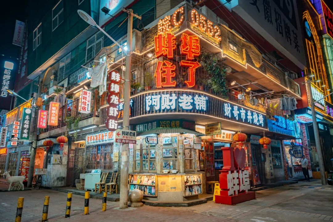 城市文化餐饮体验地【阿财老铺】
