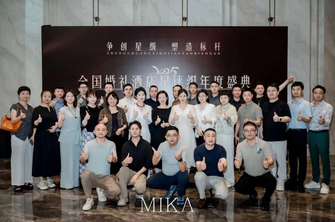 定档！全国婚礼酒店星评组2026年度盛典