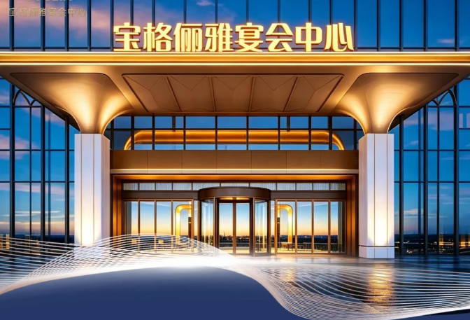 1.8万方！江苏婚宴新地标【宝格俪雅】