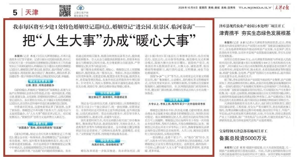 天津：五大举措激活&ldquo;甜蜜经济&rdquo;！