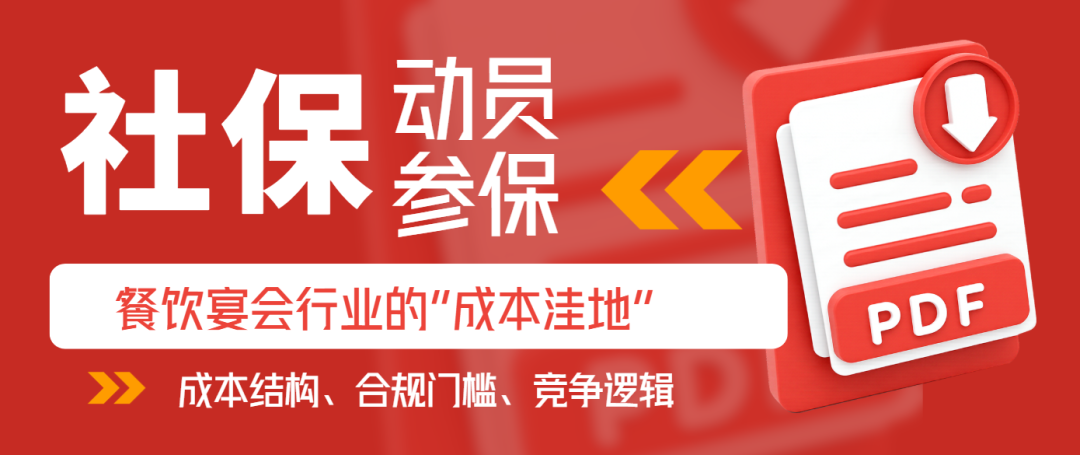动员参保！行业的&ldquo;成本洼地&rdquo;还能撑多久？