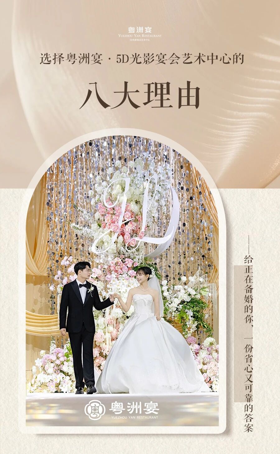 8大理由！选择粤洲宴&middot;5D光影宴会艺术中心