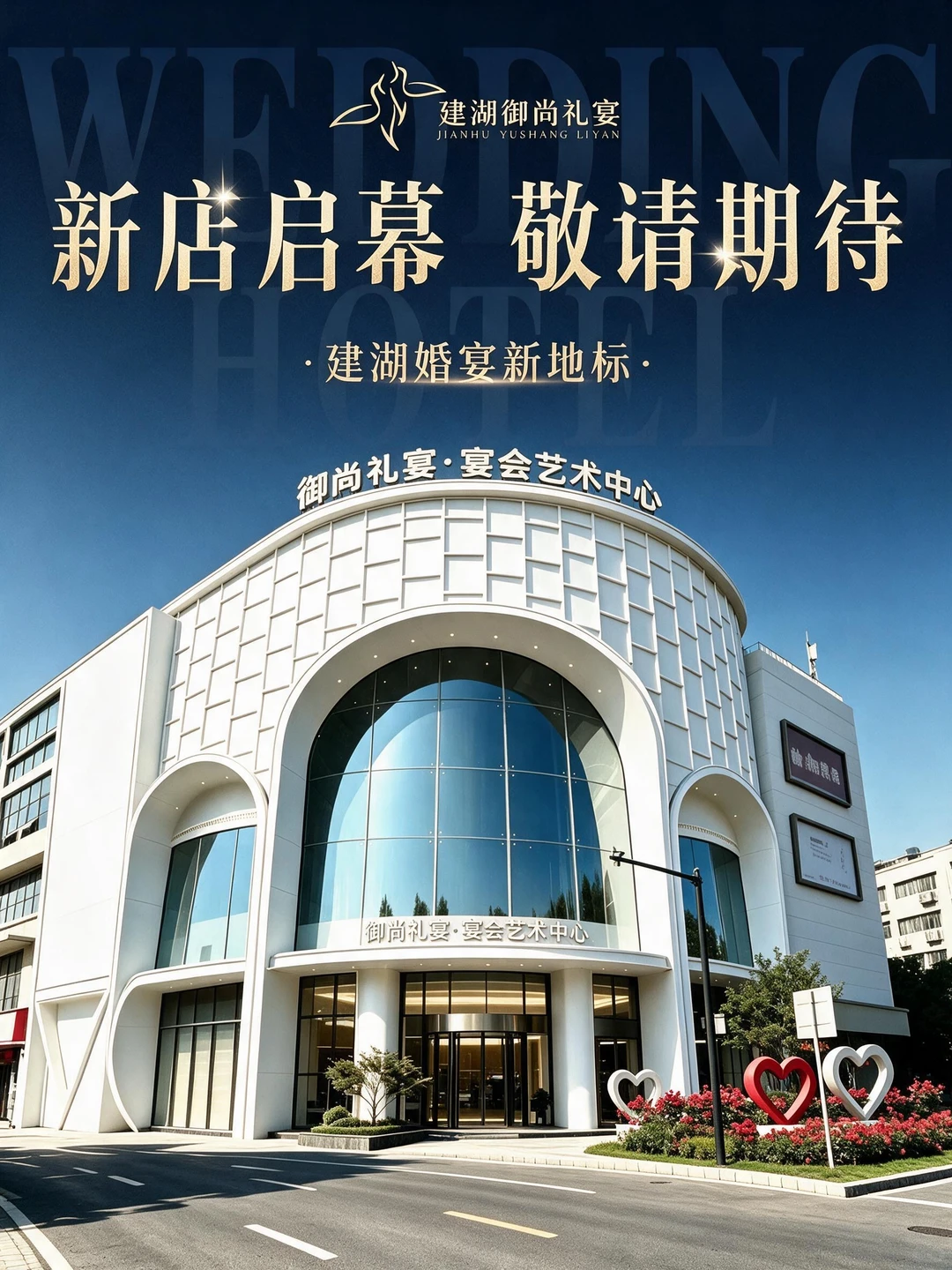 江苏婚宴新地标【御尚礼宴】